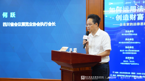 詹勇律师在“四川省会展行业——企业合规研讨会”上作专题分享
