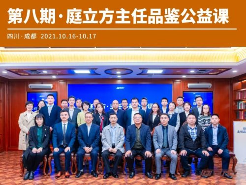 四川卓安律师事务所詹勇律师参与庭立方第八期主任品鉴公益课