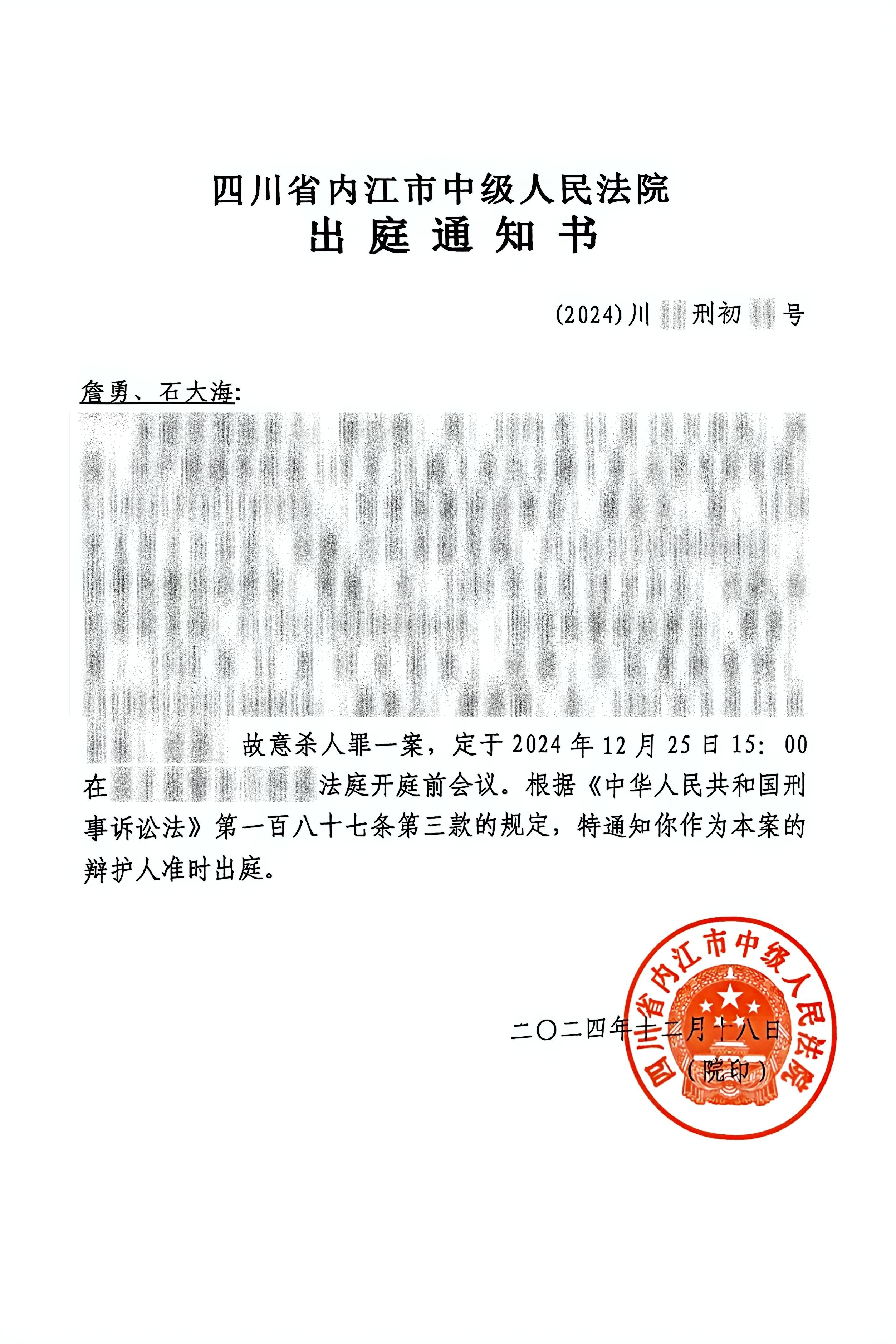 四川卓安律师事务所詹勇律师前往内江市中级人民法院参加故意杀人案庭前会议